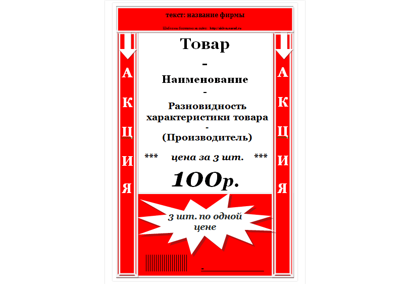 Ценники для обуви шаблоны в ворде скачать