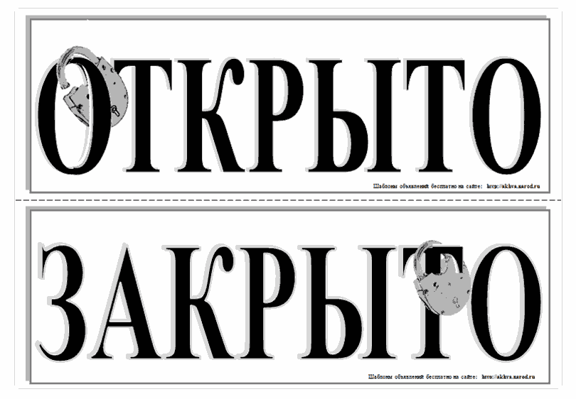 Скачать таблички